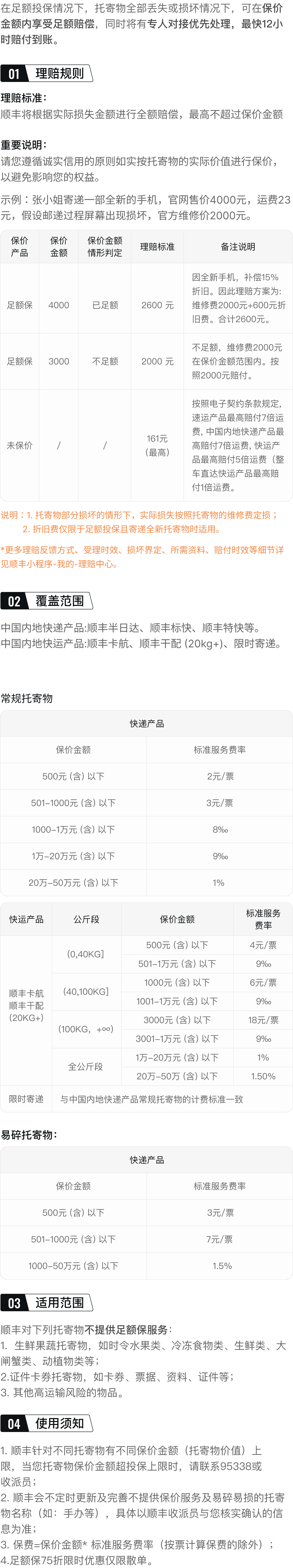 顺丰保价说明.PNG